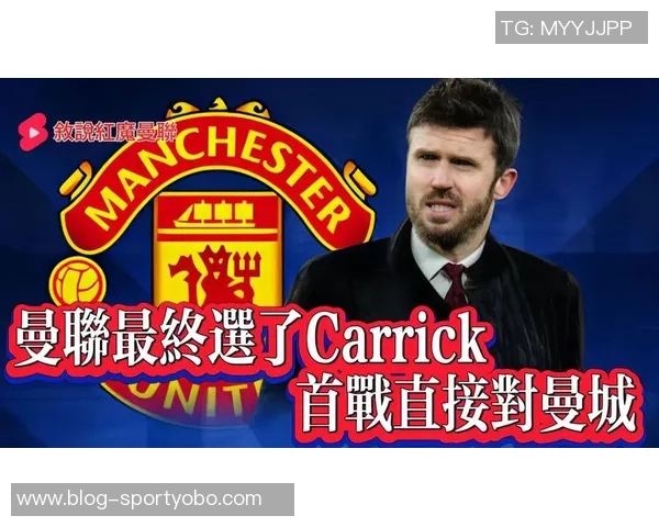 卡里克成为曼联临时主帅热门人选获更衣室全力支持